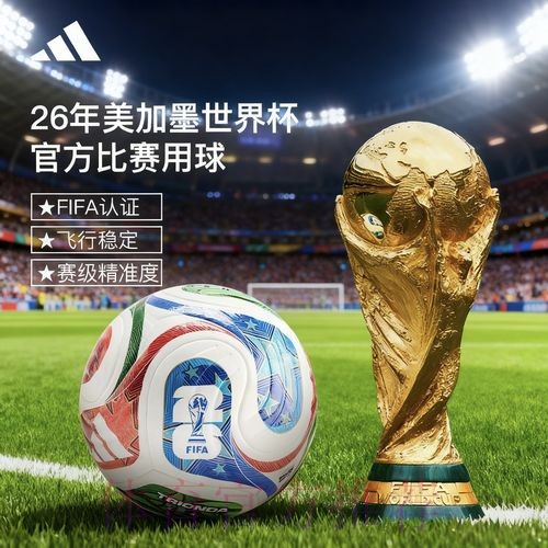 2026世界杯直播高清版赛事详情怎么查 2026世界杯直播高清版赛事详情怎么查